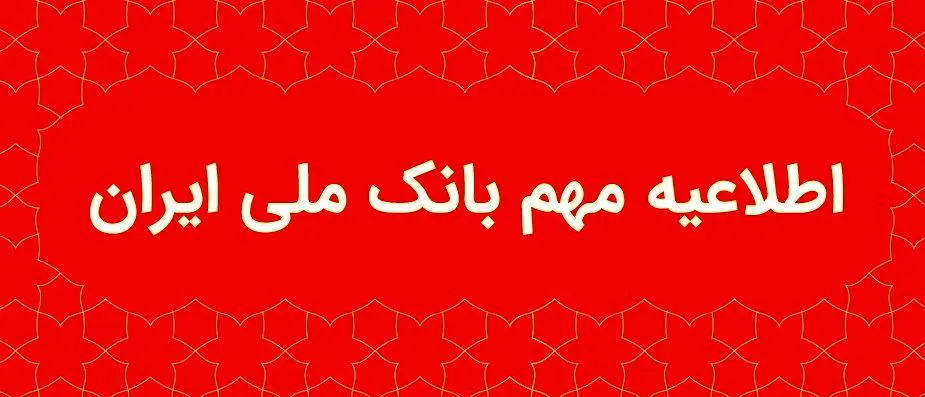 بانك،كارگشايي،ايران،ارائه،ملي،مشتريان،مالي،حمايت،برخط،احتياج ...