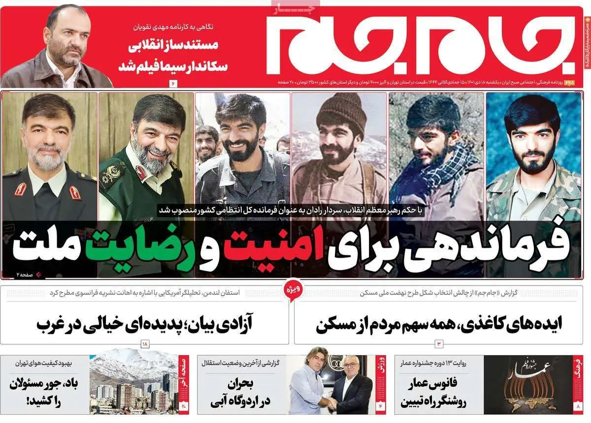 استقبال روزنامه صداوسیما از انتصاب احمدرضا رادان؛ «فرمانده کهنه کار» به راس بازگشته