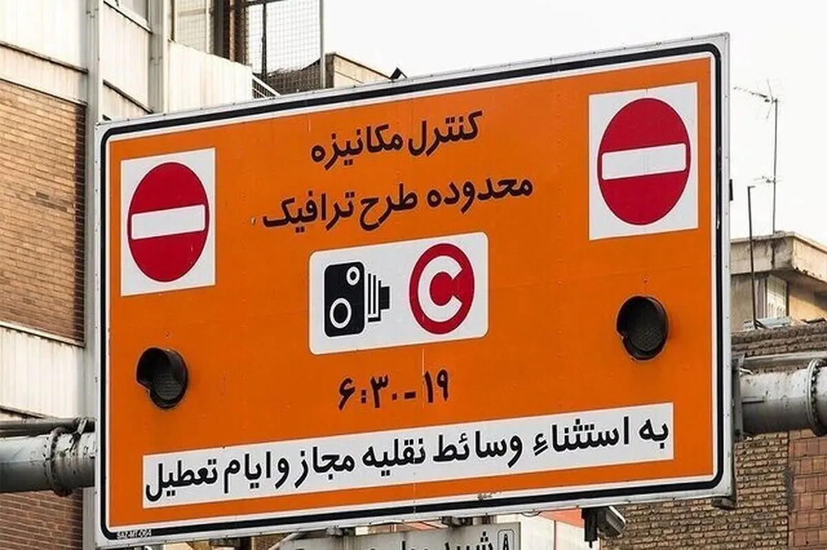 زمان اجرای دوباره طرح ترافیک پایتخت اعلام شد