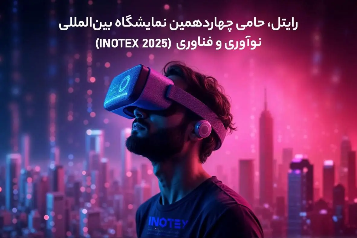 نوآوري،نمايشگاه،فناوري،حمايت،2025،چهاردهمين