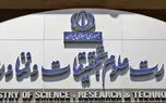 وزارت علوم: مدیران حراست دانشگاه‌های الزهرا (س)، صنعتی شریف و علم و صنعت تغییر کردند
