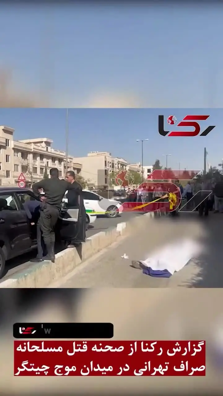 ببینید| بازداشت قاتل مسلح صراف تهرانی در میدان موج چیتگر 