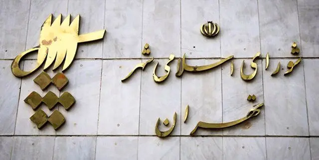 شورای شهر میزبان رئیس پلیس راهور تهران