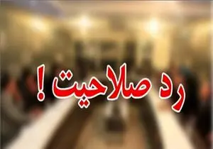 قانع نشدن مردم از ردصلاحیت‌ها توسط شورای نگهبان، فلسفه انتخابات را به کلی تباه می‌کند