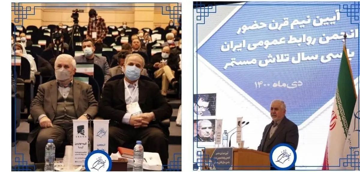 برگزاری مراسم پنجاهمین سال تاسیس انجمن روابط عمومی ایران