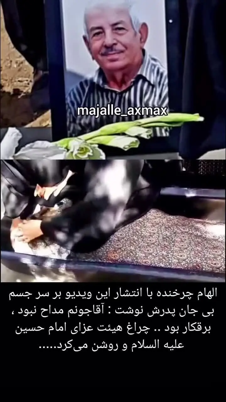 ببینید| وقوع اتفاقی تلخ برای الهام چرخنده