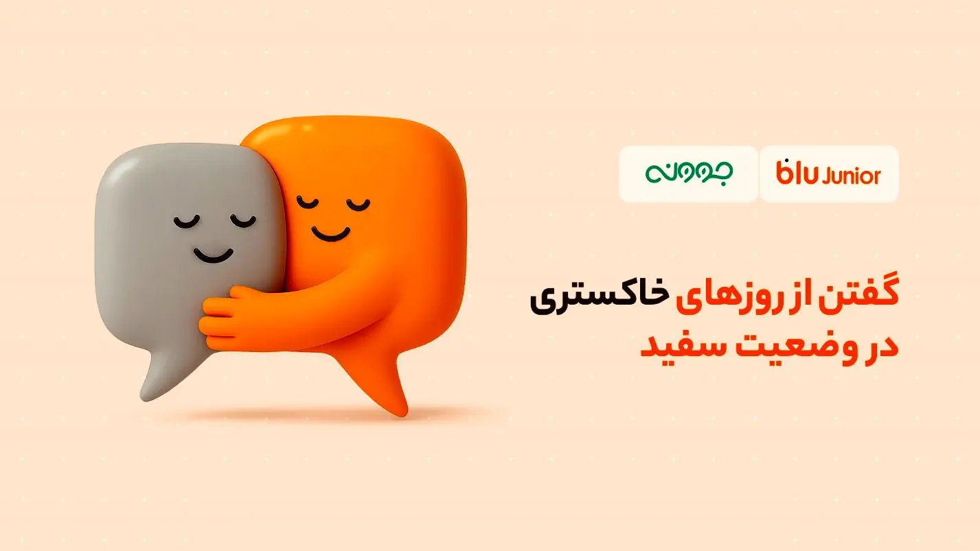 كد،تخفيف،مشاوره،فرزندان،حساب،احساسات،كودكي،روان
