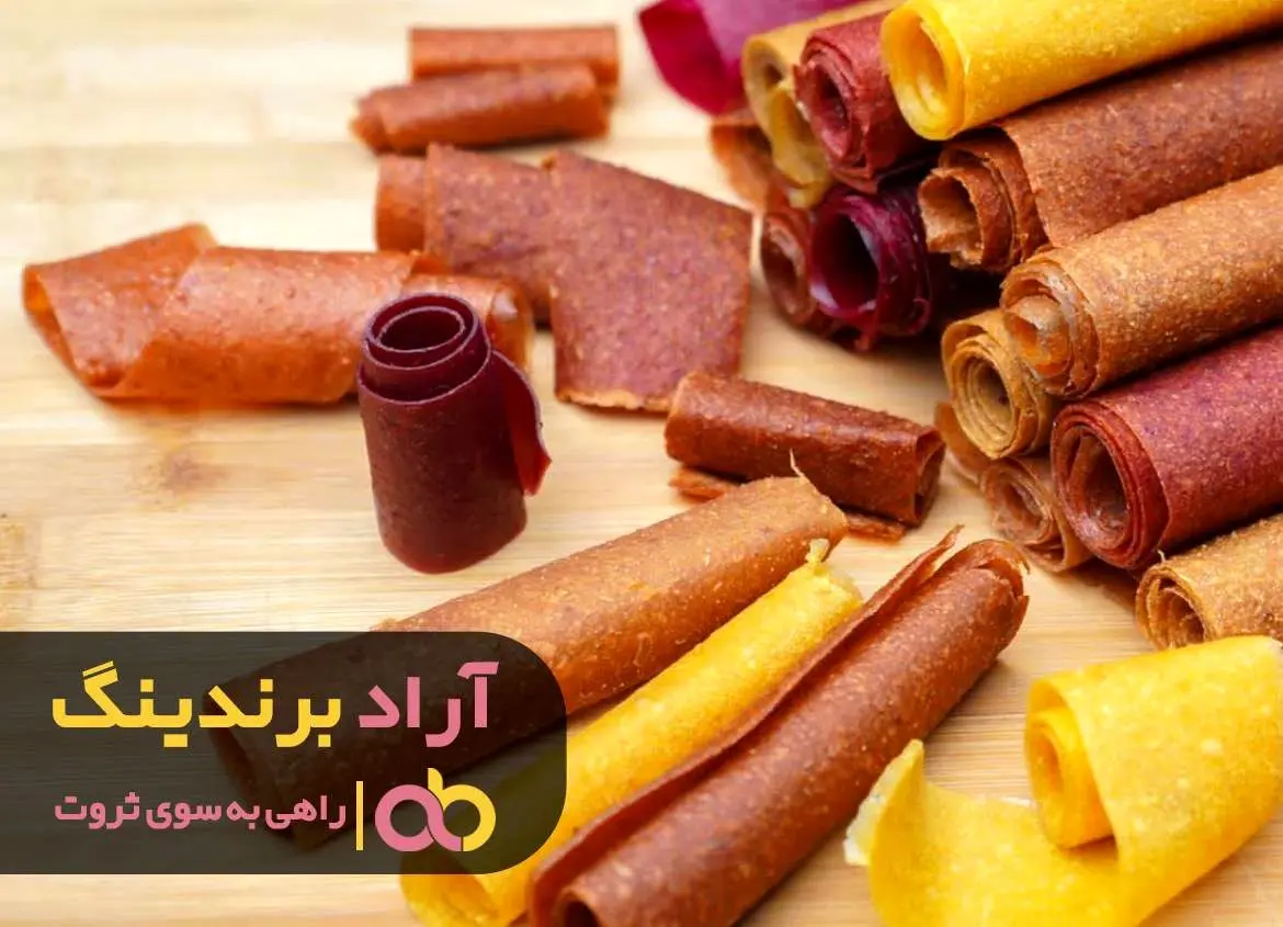 با این لواشک ها به آسانی آب خوردن ثروتمند شدم