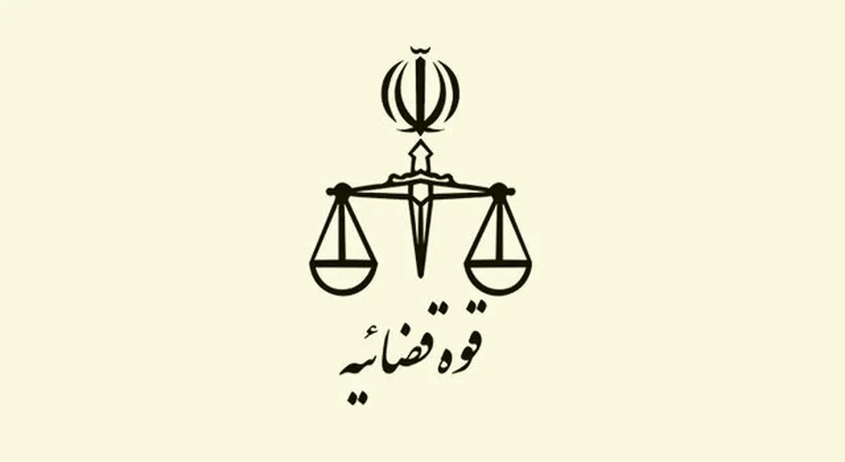 مخالفان سلاح‌ورزی ببینند؛ دعوت به همایش قوه قضاییه + تصویر