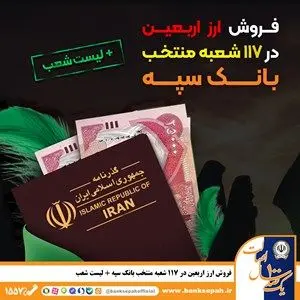 بانك،ارز،سپه،دينار