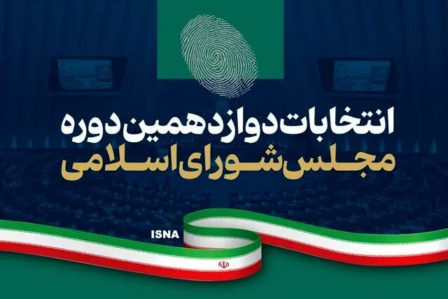 انتخابات میان‌دوره‌ای مجلس شورای اسلامی و خبرگان رهبری چه زمانی برگزار می‌شود؟ + جزئیات