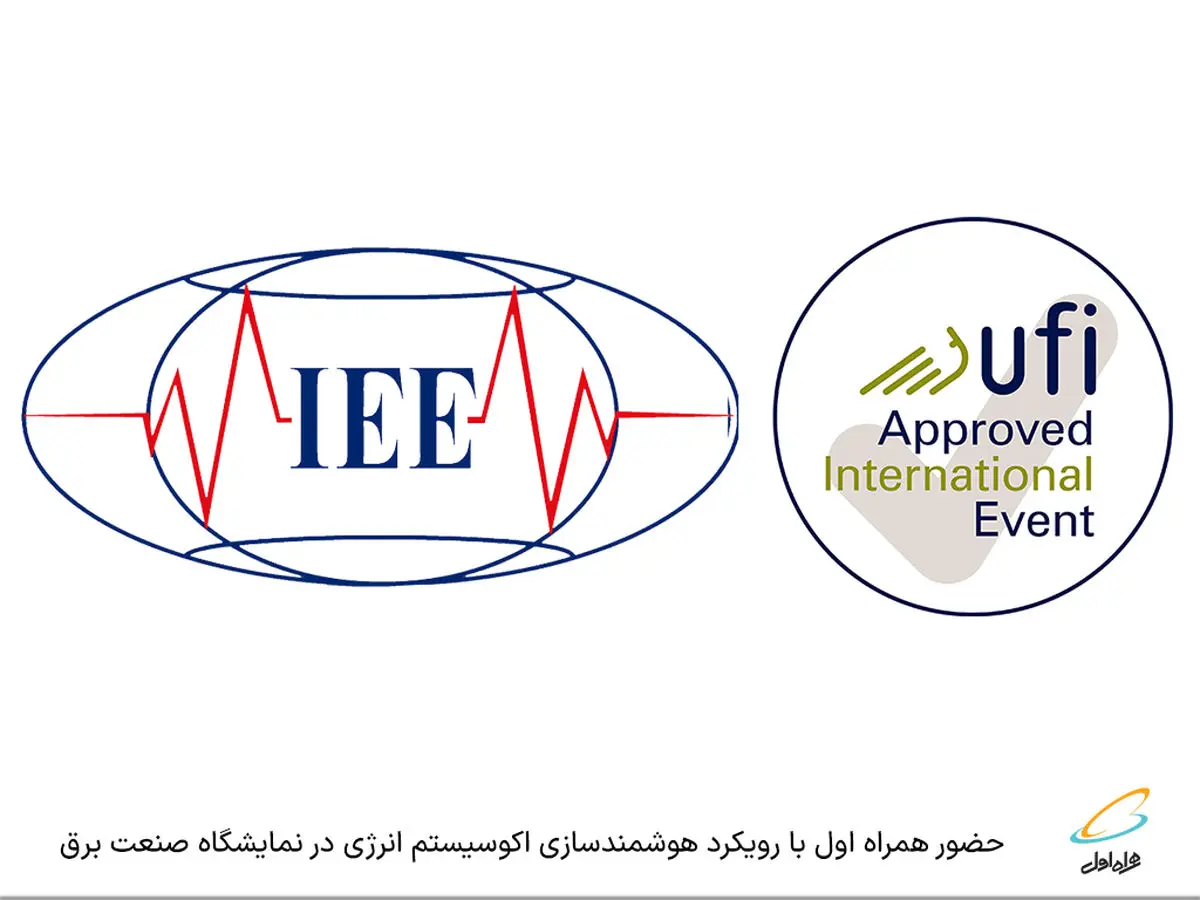 حضور همراه اول با رویکرد هوشمندسازی اکوسیستم انرژی در نمایشگاه صنعت برق

