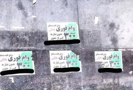 همه چیز درباره آگهی «وام فوری»؛ وامی که ضامن نمی‌خواهد اما ...