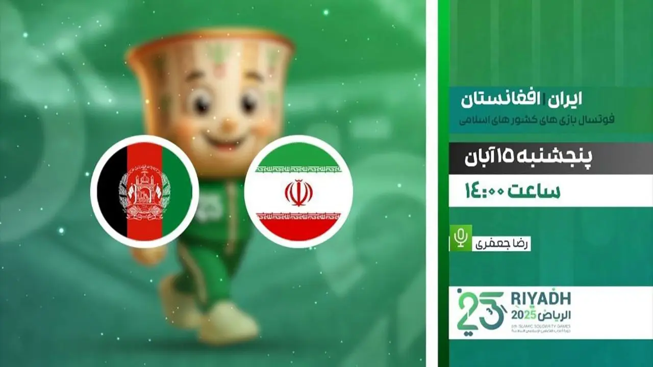 تماشای فوتسال ایران و افغانستان در شبکه ورزش +‌ لینک پخش زنده