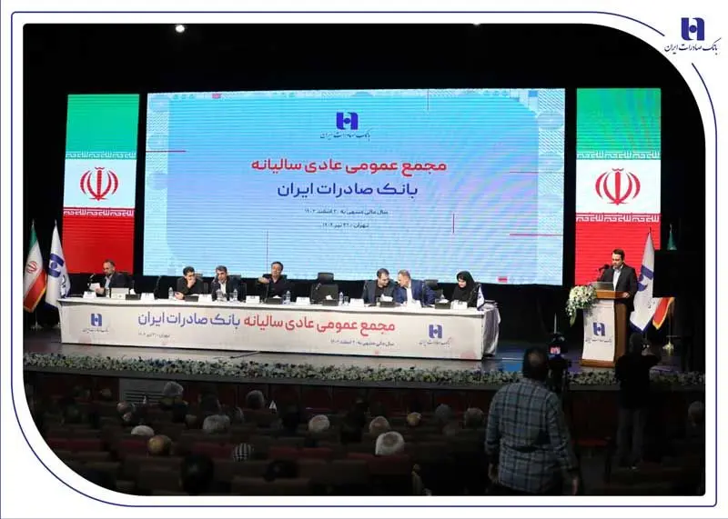بانك،مالي،ايران،مجمع،صادرات،عنوان،حسابرس