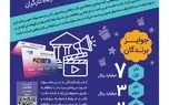 مهلت شرکت در جشنواره ساخت تیزر تبلیغاتی خدمت کارت رفاهی بانک رفاه کارگران تمدید شد