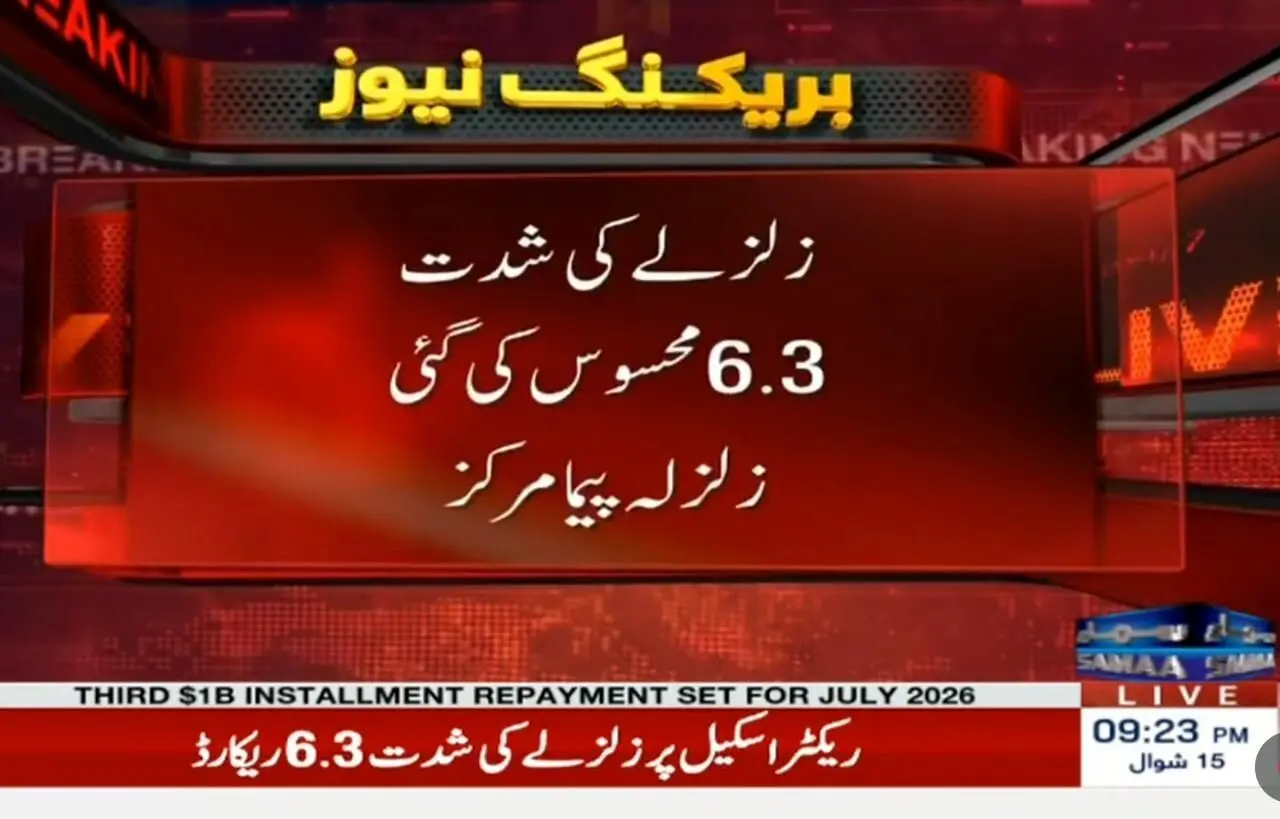 وقوع زمین لرزه ۶.۳ ریشتری در پاکستان