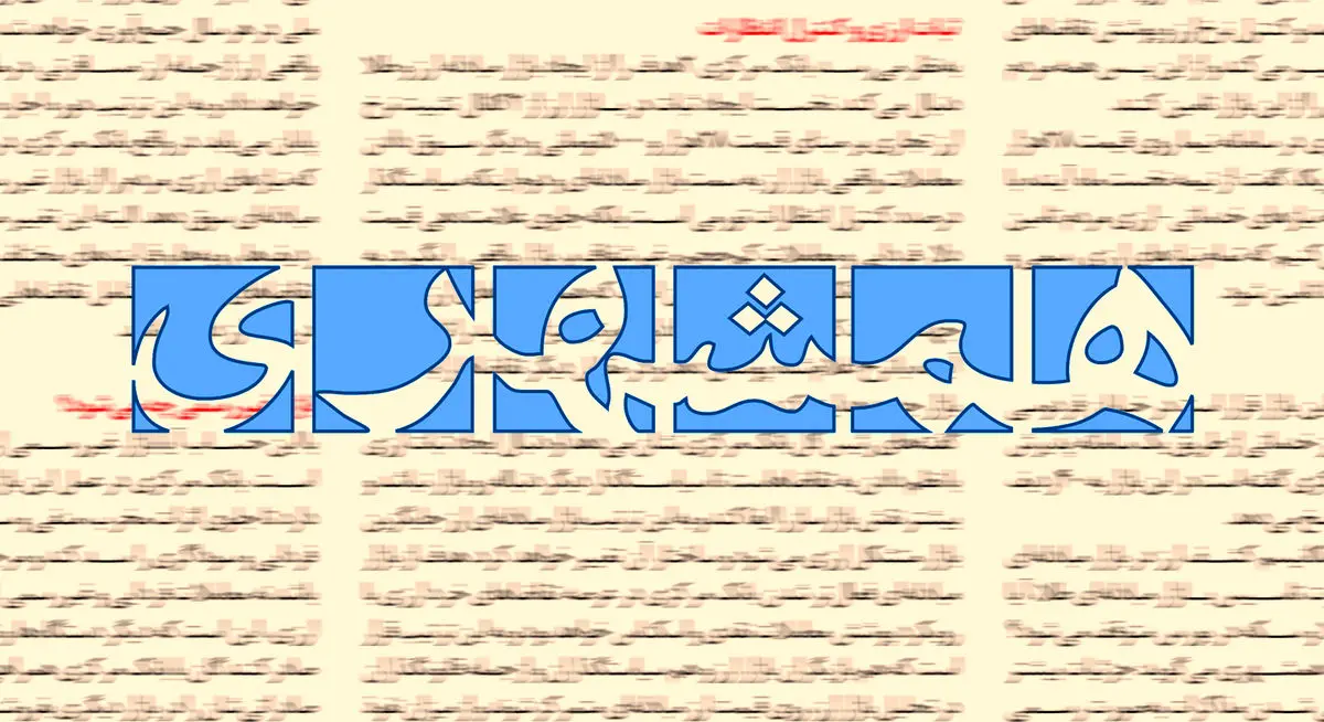 ۲۲ بهمن روز «تودهنی» زدن به آنهایی است که با «دهان‌گشاده» آوای «تجزیه‌ ایران» سردادند