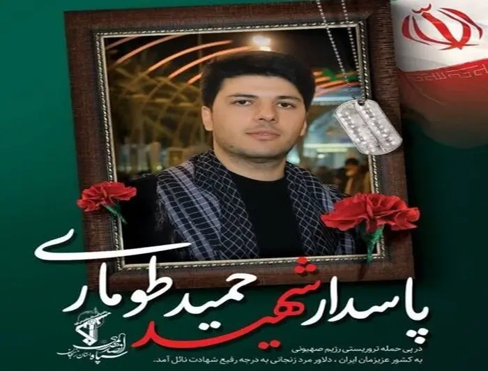 ايران،شهادت،دفاع،اسلامي