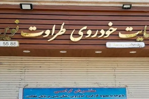 اجرای حکم اعدام متهم ردیف اول شرکت «رضایت خودروی طراوت نوین»؛ ماجرا چه بود؟