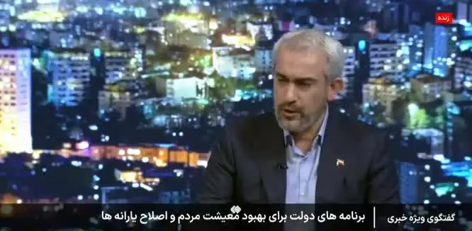 ببینید| وزیر اقتصاد: کالابرگ یارانه نیست، حق شهروندی است