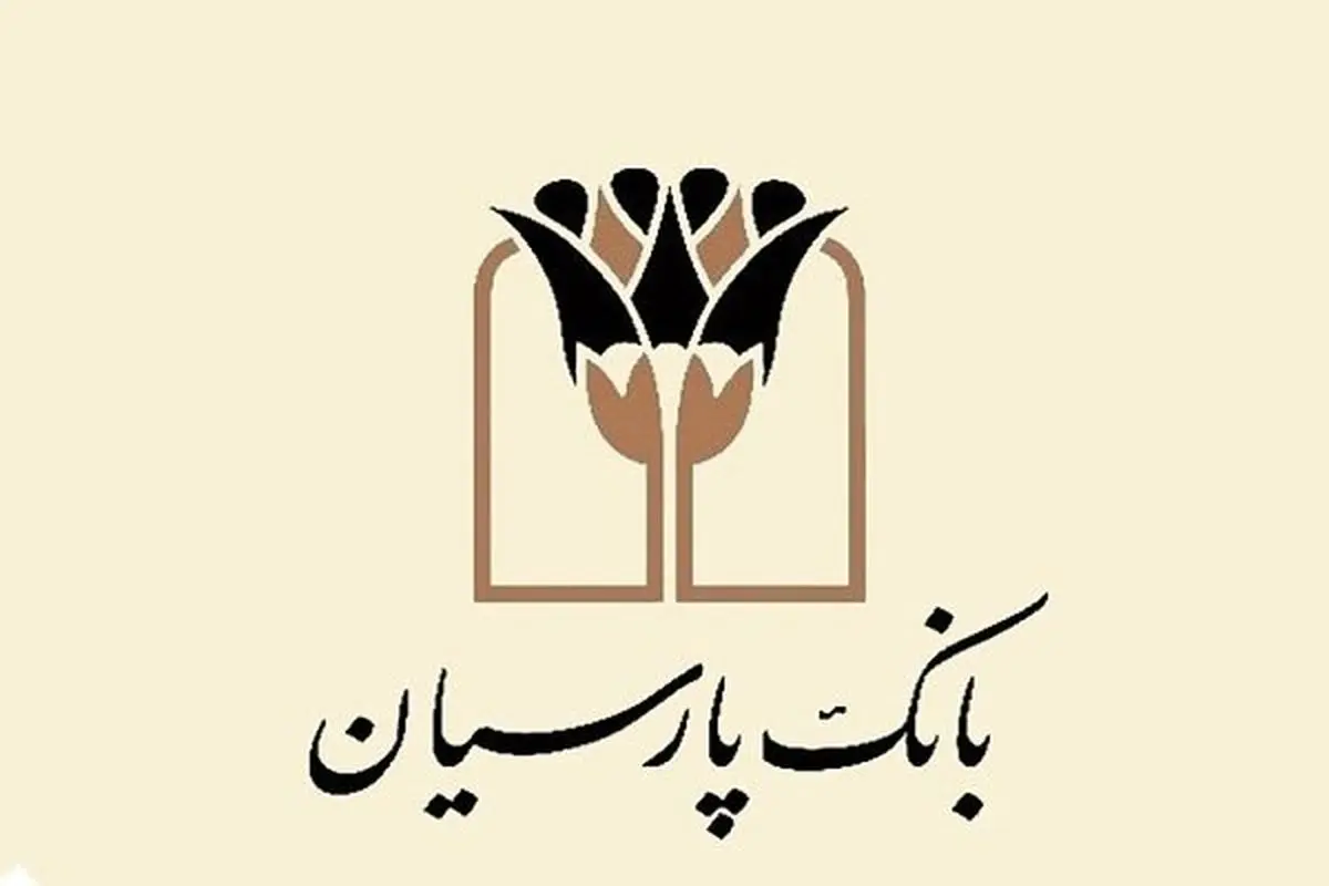 قدردانی بانک پارسیان از بانوان سپرده‌گذار با جوایز ارزشمند

