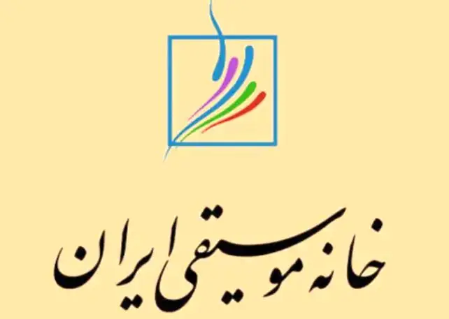 زمان انتخابات خانه موسیقی اعلام شد