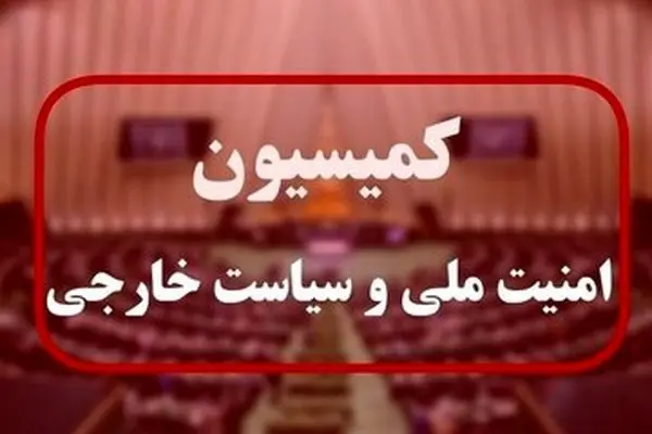 کمیسیون امنیت ملی: از هر قطره خون شهید هزاران سرو قامت برخواهد خاست