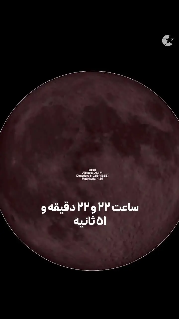 ببینید| ماه‌گرفتگی کامل ۱۶ شهریور کجا، کی و چطور ببینیم؟