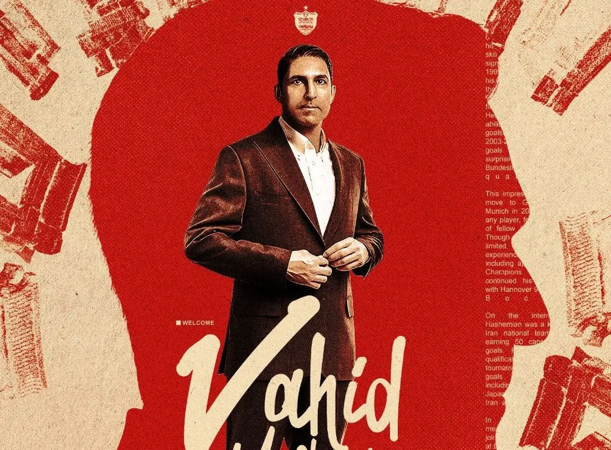 نخستین واکنش وحید هاشمیان بعد از آمدن به پرسپولیس