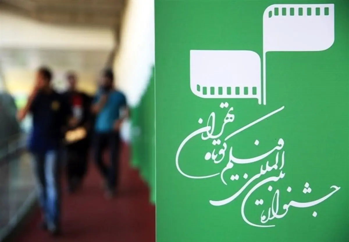 چشم‌انداز سینمای کوتاه ایران روشن است