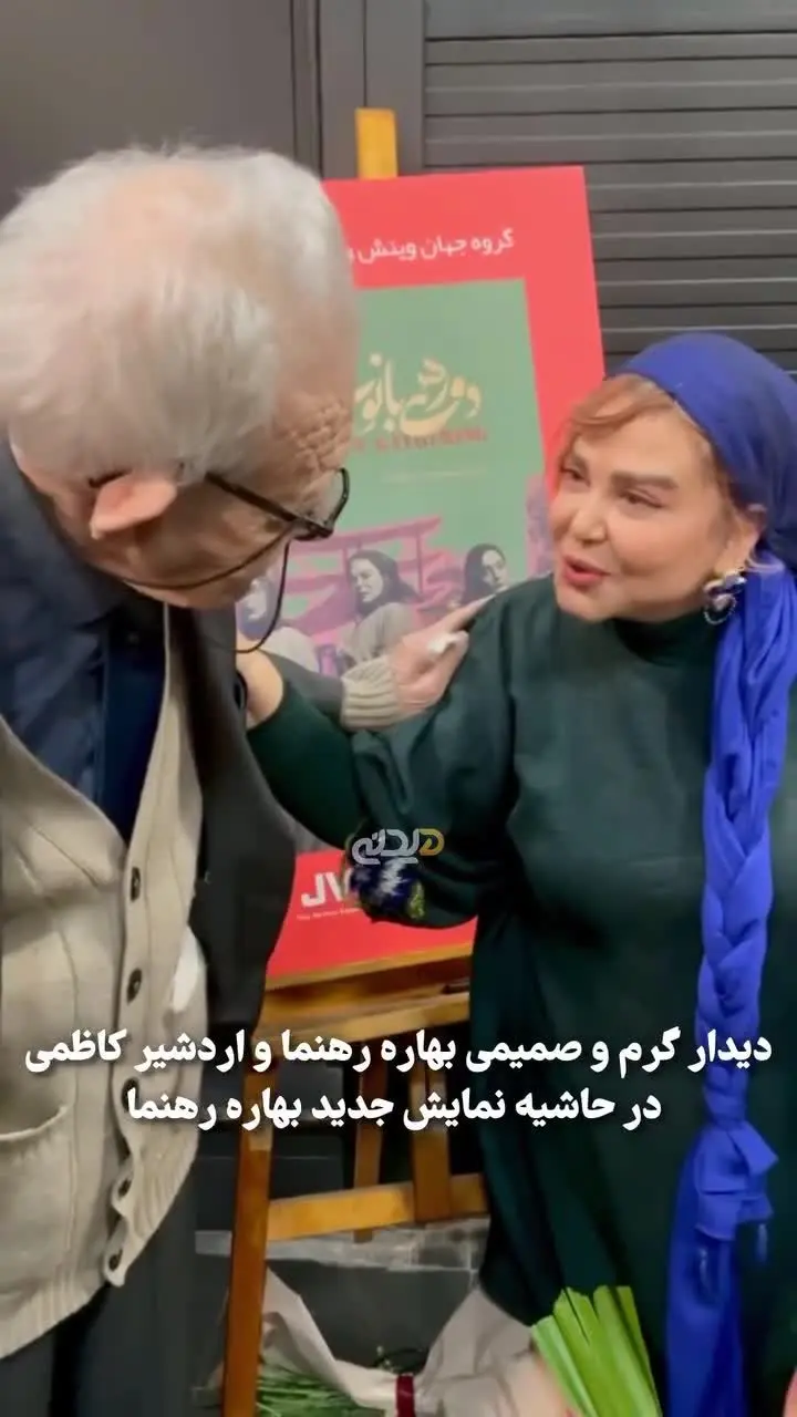ببینید| دیدار پرحاشیه و بغل های گرم اردشیر کاظمی و بهاره رهنما خبرساز شد