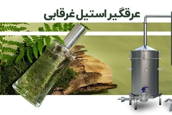 تولید عرقیات گیاهی کسب و کاری پر طرفدار