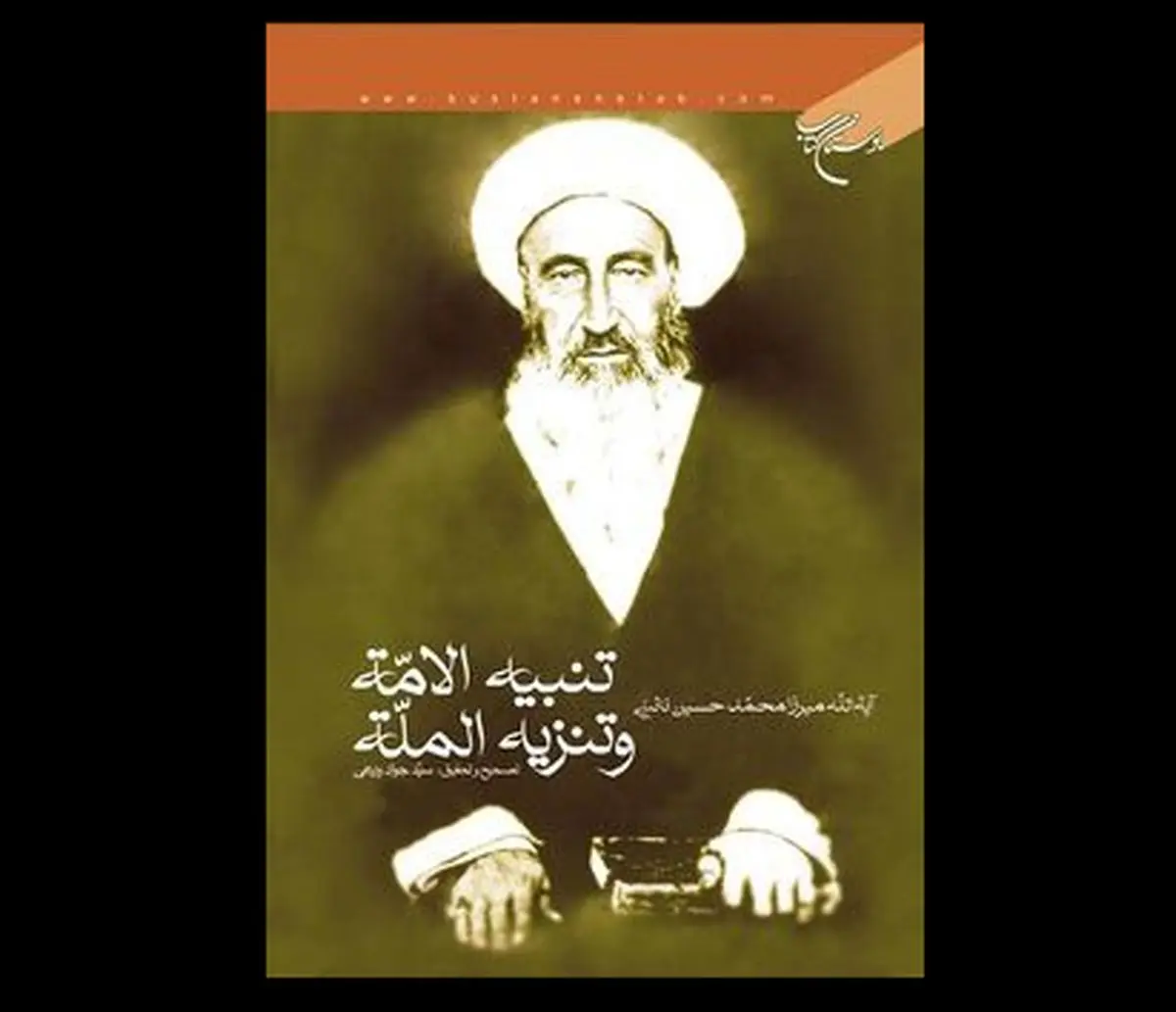 نقطه تلاقی فقه، قانون و دولت مدرن در اندیشه ایرانی