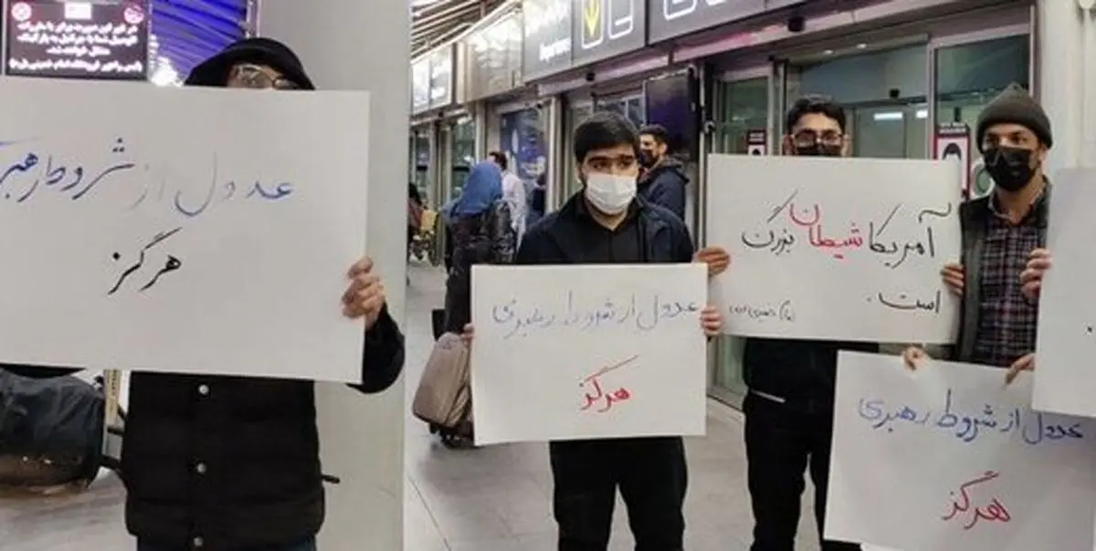 تجمع دانشجویان ضدتوافق در فرودگاه امام در بدرقه باقری