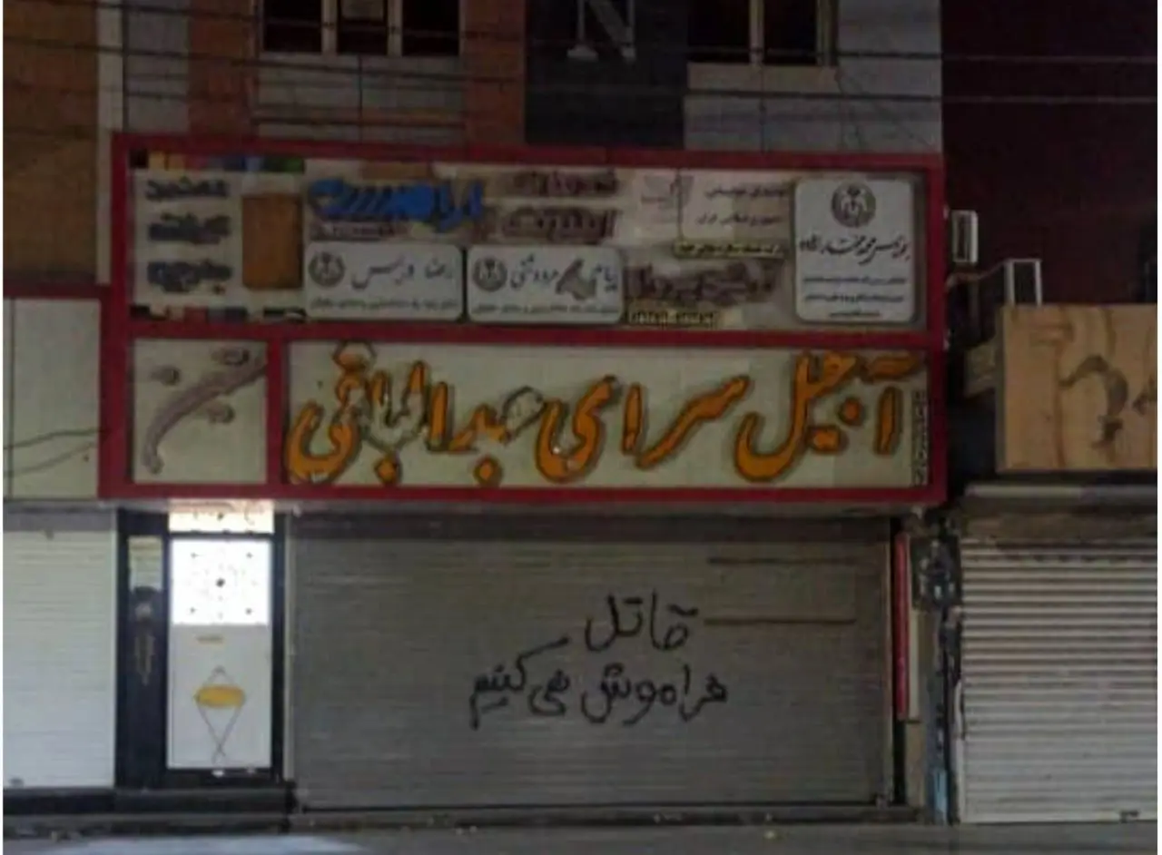 مغازه آجیل‌فروشی عبدالباقی در آبادان/ قاتل فراموش نمی‌کنیم+ عکس