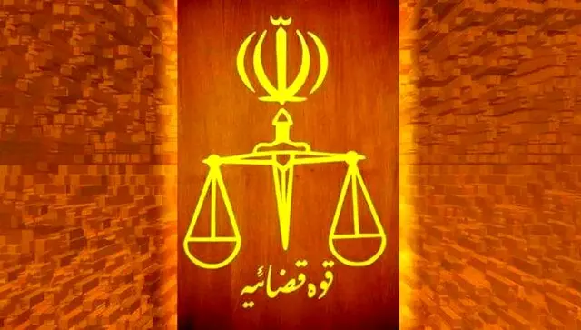 قضايي،دستگاه،موهن،مقدسات