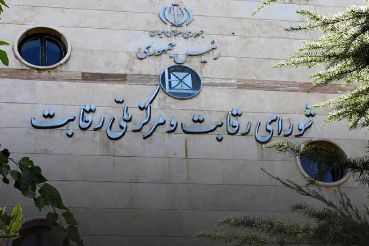 هیچ نهاد دولتی نمی‌تواند مصوبات شورای رقابت را لغو کند