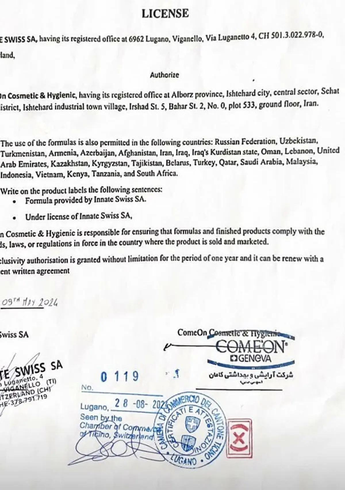 آیا ادعای سوئیسی بودن کرم کامان درست است؟
