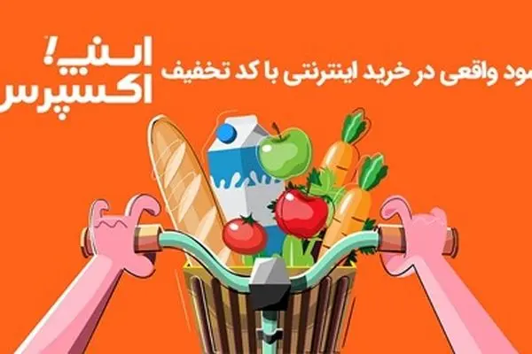 سود واقعی در خرید اینترنتی با کد تخفیف اسنپ اکسپرس