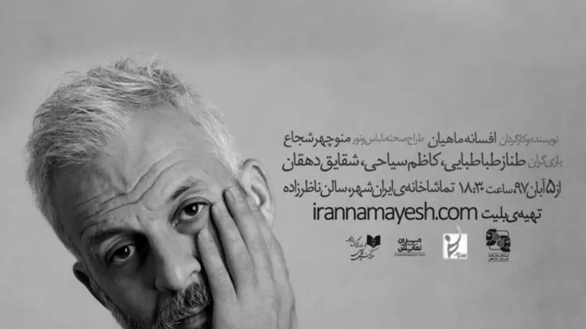 «تروما» از 5 آبان به روی صحنه می‌رود