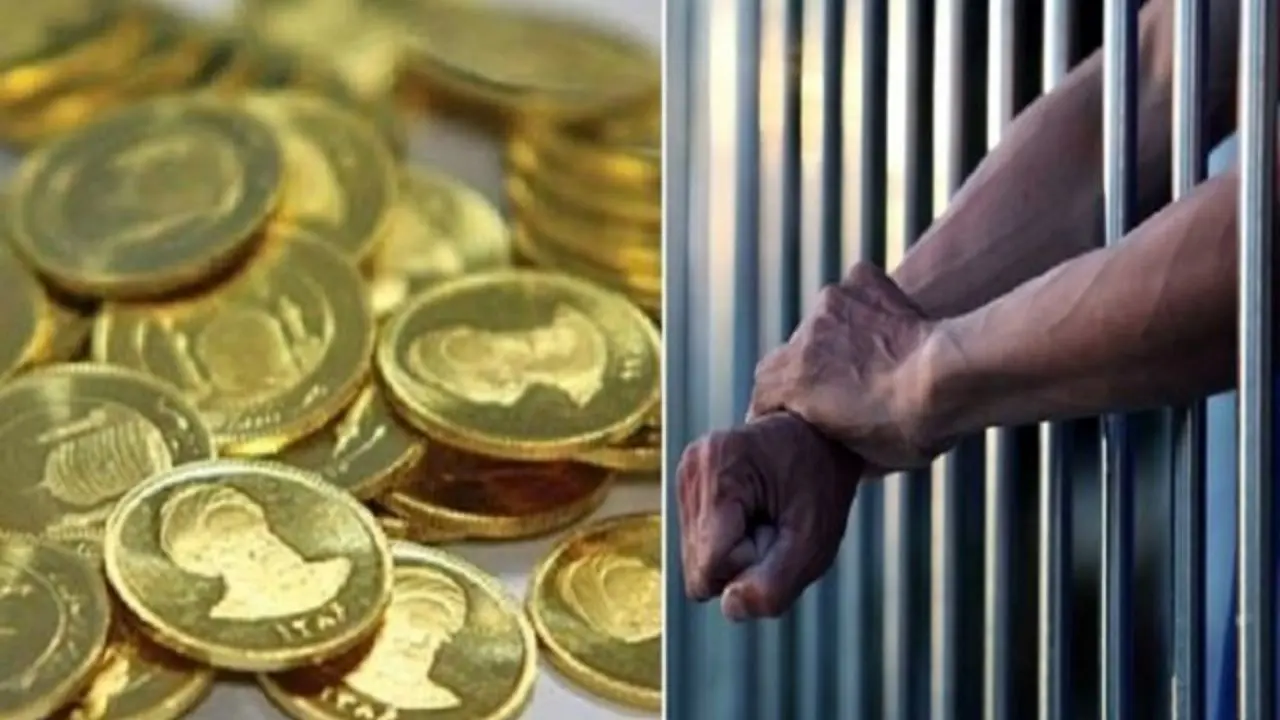 مردان بدهکار مهریه با افزایش قیمت سکه بازداشت نخواهند شد