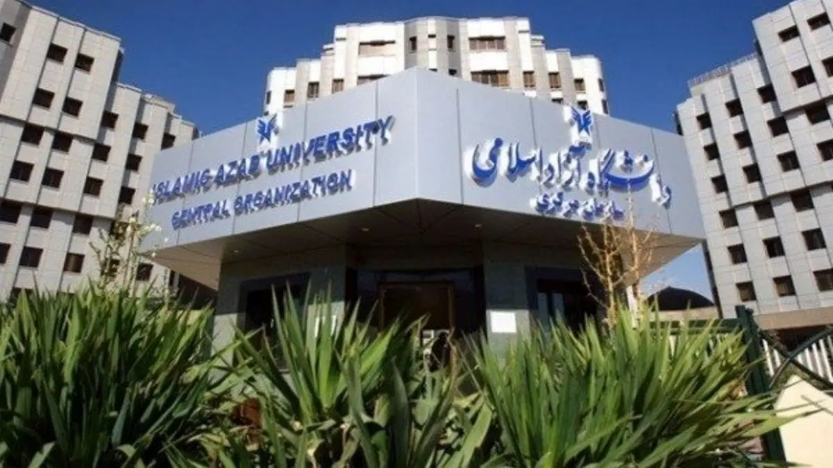 برکناری مدیران متخلف در پذیرش رشته‌های پزشکی دانشگاه آزاد