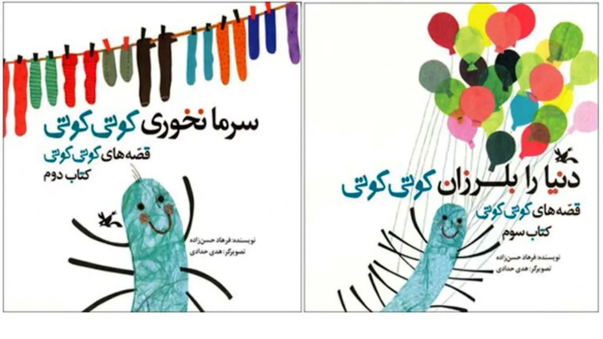 دو کتاب کانون در بسته پیشنهادی روز جهانی کودک