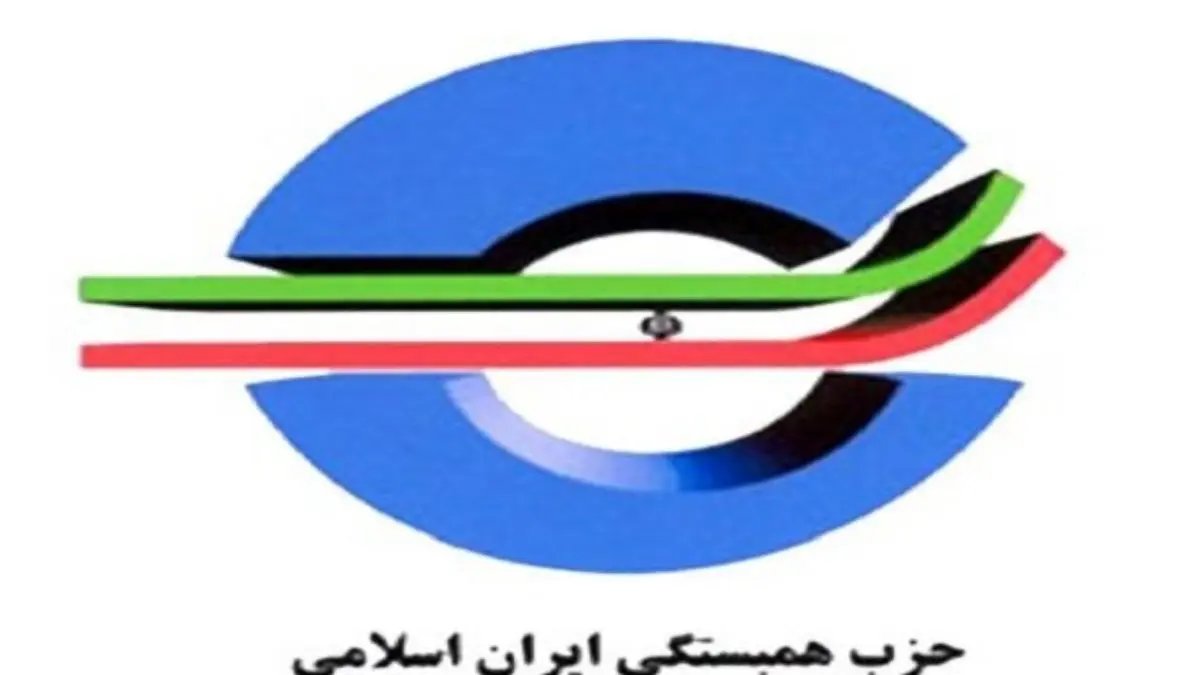 موافقت حزب همبستگی ایران با کلیات طرح پارلمان اصلاحات