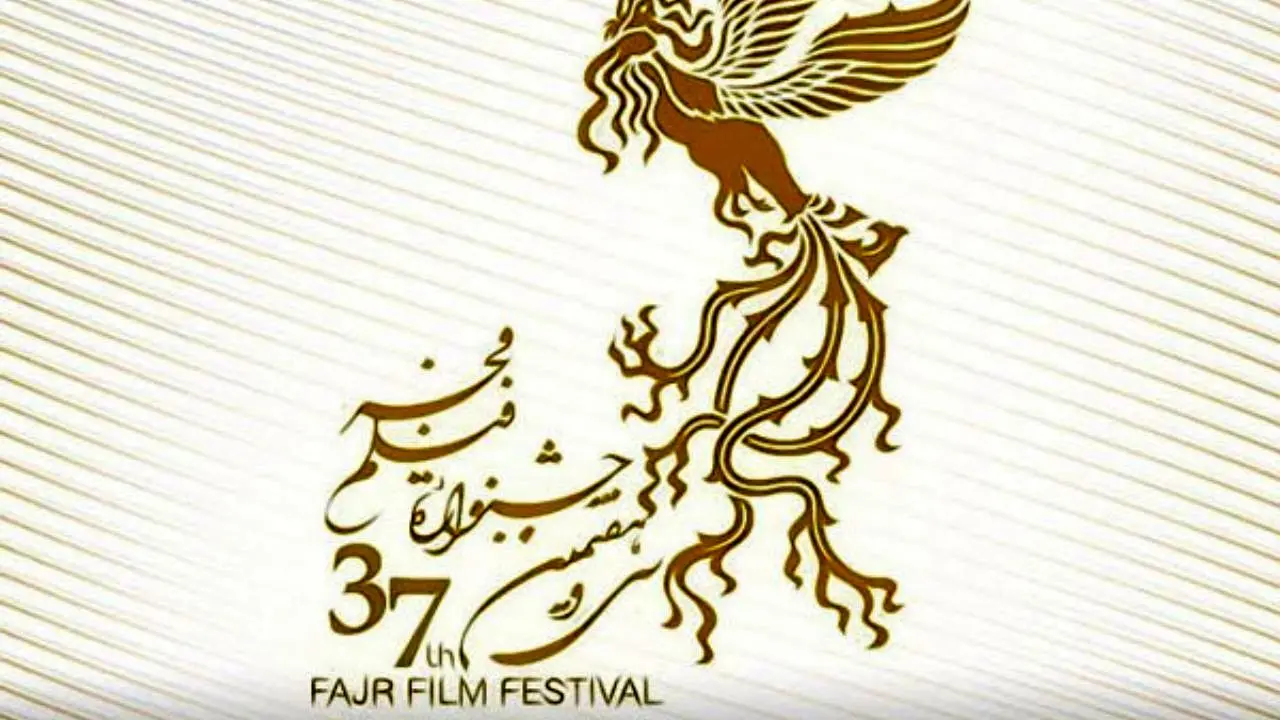 فراخوان جشنواره ملی فیلم فجر اعلام شد/ اهدای 23 سیمرغ