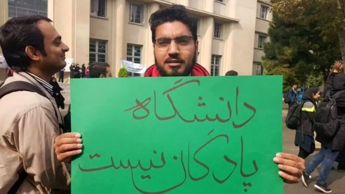 تجمع اعتراضی دانشجویان دانشگاه تهران