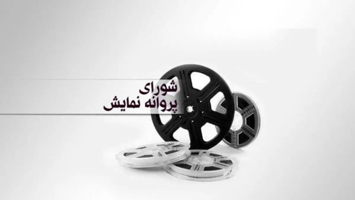 صدور مجوز نمایش برای 2 فیلم کودک و نوجوان