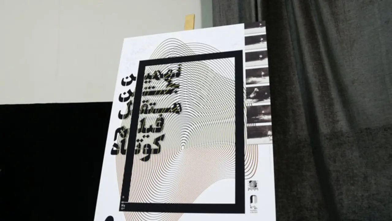 برنامه اکران نامزدهای «نهمین جشن مستقل فیلم کوتاه»