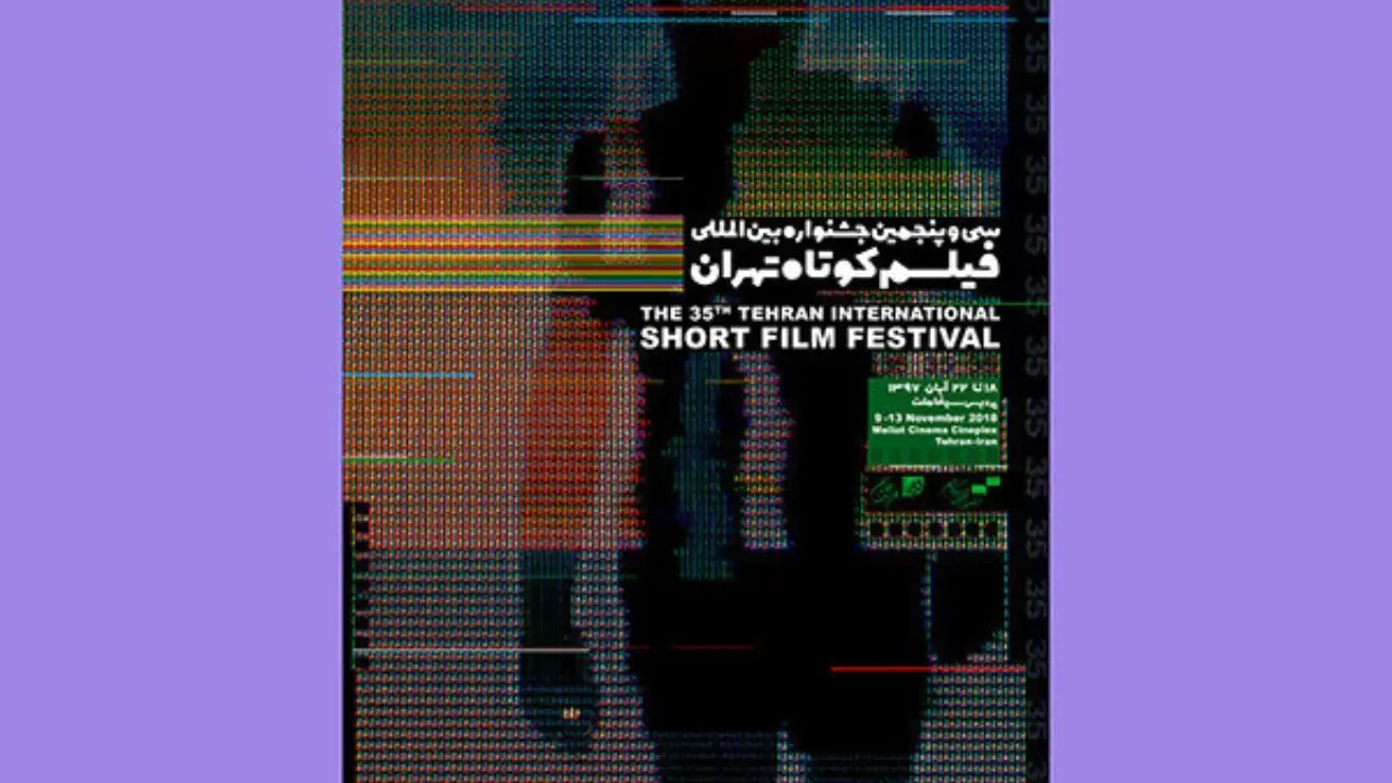 اسامی فیلم های ایرانی بخش بین‌الملل جشنواره فیلم کوتاه تهران